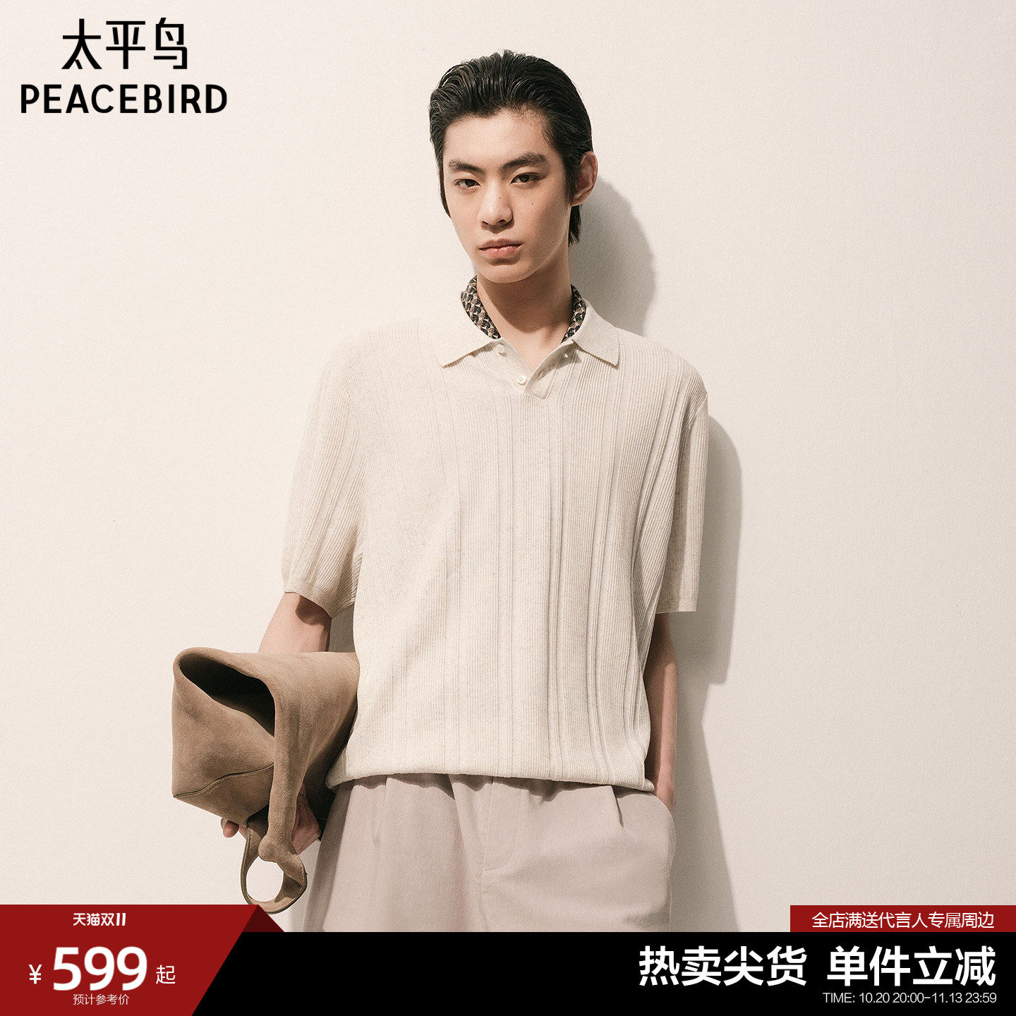太平鸟男装 2026年夏季新款翻领针织Polo衫B1EEG240U