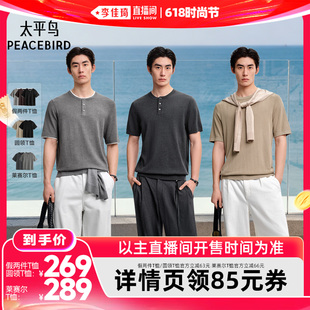 【李佳琦直播间618时尚节】太平鸟男装假两件/圆领/亨利领针织T恤