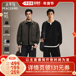 【李佳琦年货补给专场】太平鸟男装巴恩风羽绒服/长袖T恤/牛仔裤