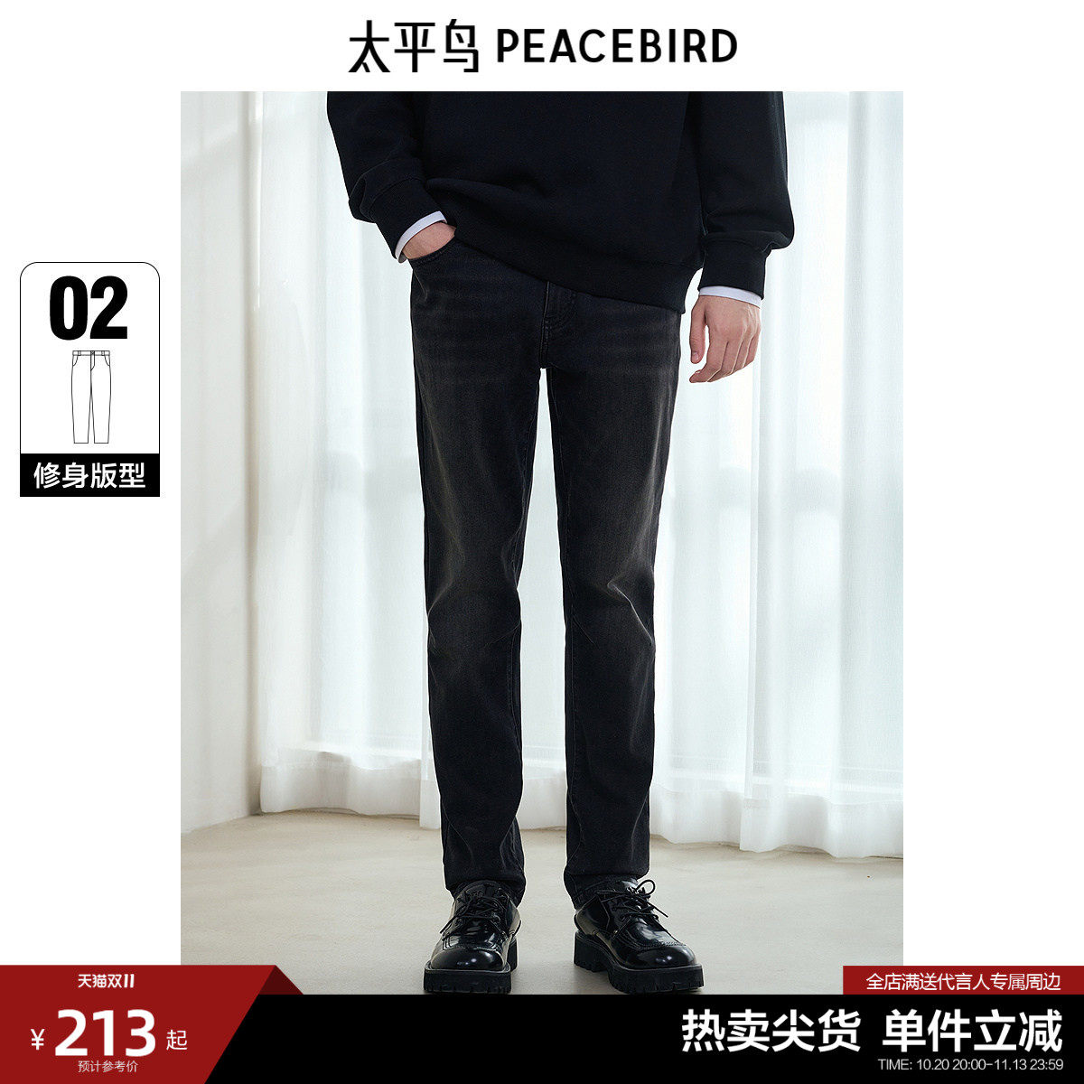 太平鸟男装水洗做旧修身牛仔裤秋季男士休闲裤子时尚青年