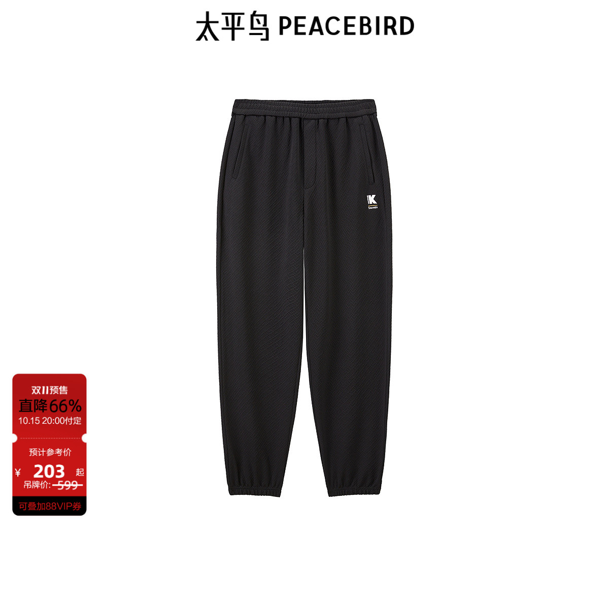 太平鸟男装 肌理感宽松锥形垂顺舒适字母刺绣休闲裤黑色运动卫裤Y