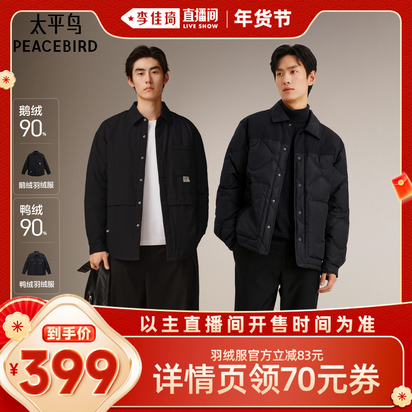 【李佳琦时尚春日上新】太平鸟男装 衬衫式鹅绒/鸭绒羽绒服
