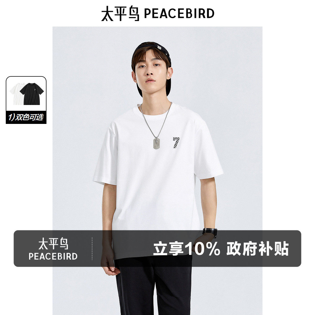 太平鸟男装刺绣短袖T恤25夏季新款圆领时尚体恤衫纯色青年白T潮流