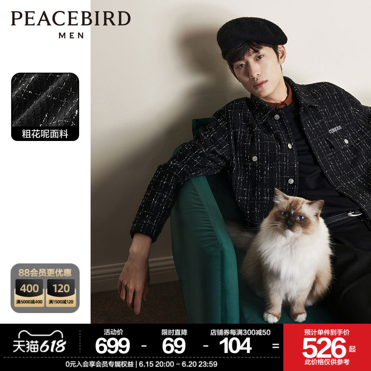 太平鸟男装撞色刺绣小香风夹克2023春新款宽松时尚粗花呢休闲外套