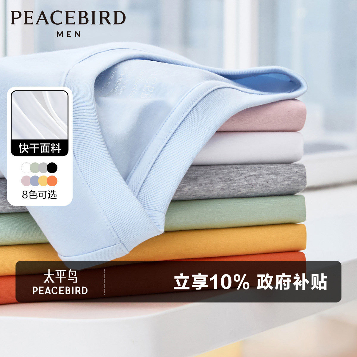 太平鸟男装 夏短袖T恤干爽面料情侣时尚运动服纯色体恤打底衫潮S