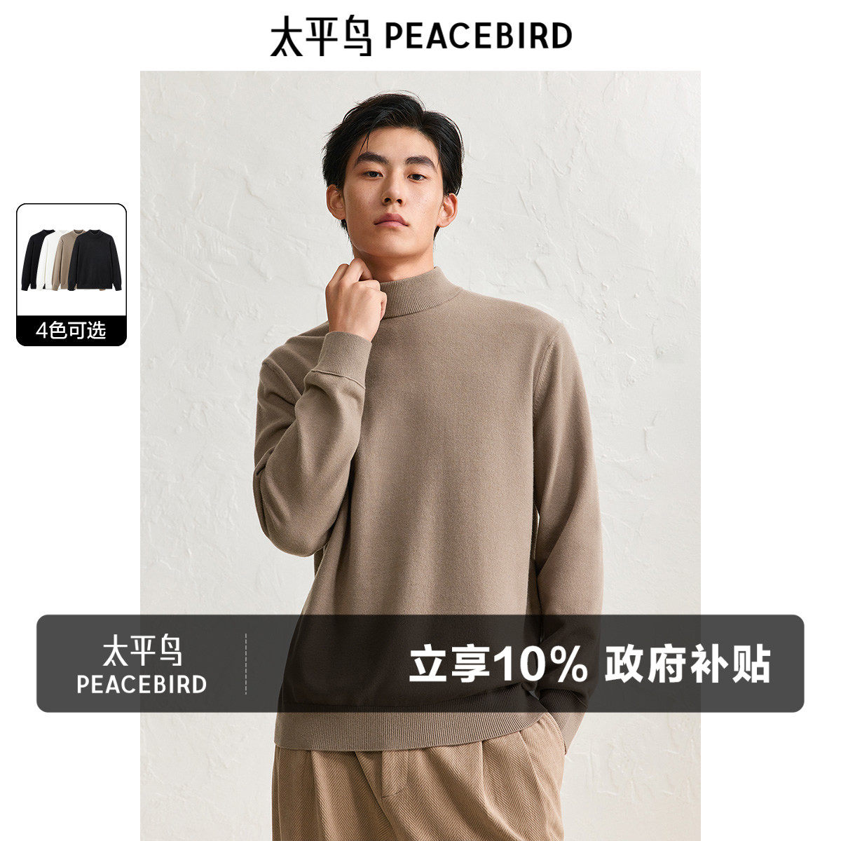 【糯米绒】太平鸟男装 休闲毛衣净色半高领打底衫多色保暖针织衫