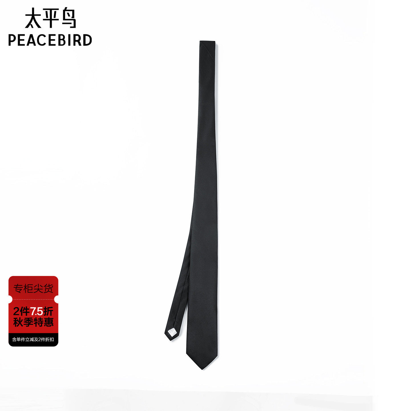 【商场同款】太平鸟男装高级感正装商务职业时尚领带B1YZF334