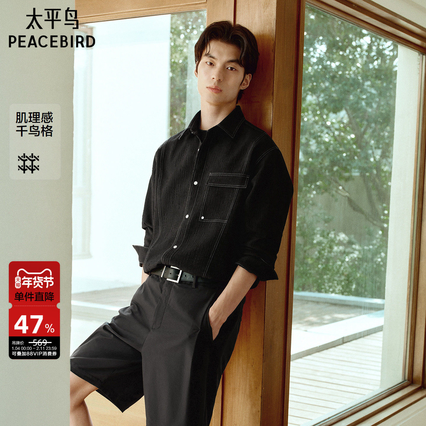 太平鸟男装 休闲衬衫2025秋季新款小香风衬衫撞色明线男士衬衫潮