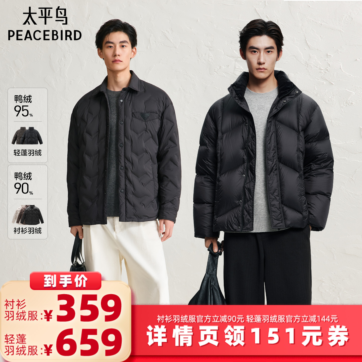 【所有女生的衣橱直播间】太平鸟男装 衬衫式/压胶轻蓬羽绒服