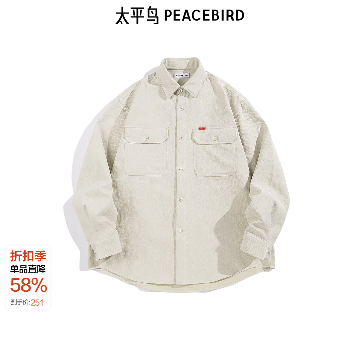 【商场同款】太平鸟男装 休闲衬衫肌理舒适竹纤维衬衫 B2CHF1114