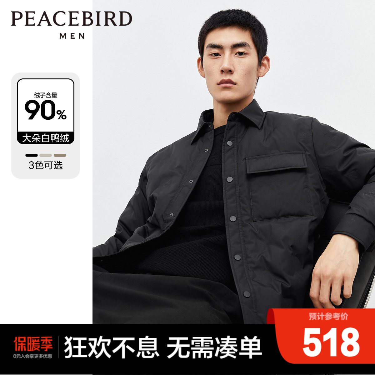 【王鹤棣甄选】太平鸟男装轻薄羽绒服2023年冬季宽松短款衬衫外套