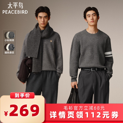 【所有女生的衣橱直播间】太平鸟男装 小标刺绣/撞色条纹毛衫