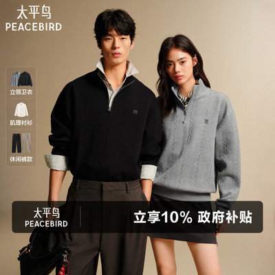 太平鸟男装 立领拉链卫衣/肌理衬衫/直筒休闲裤