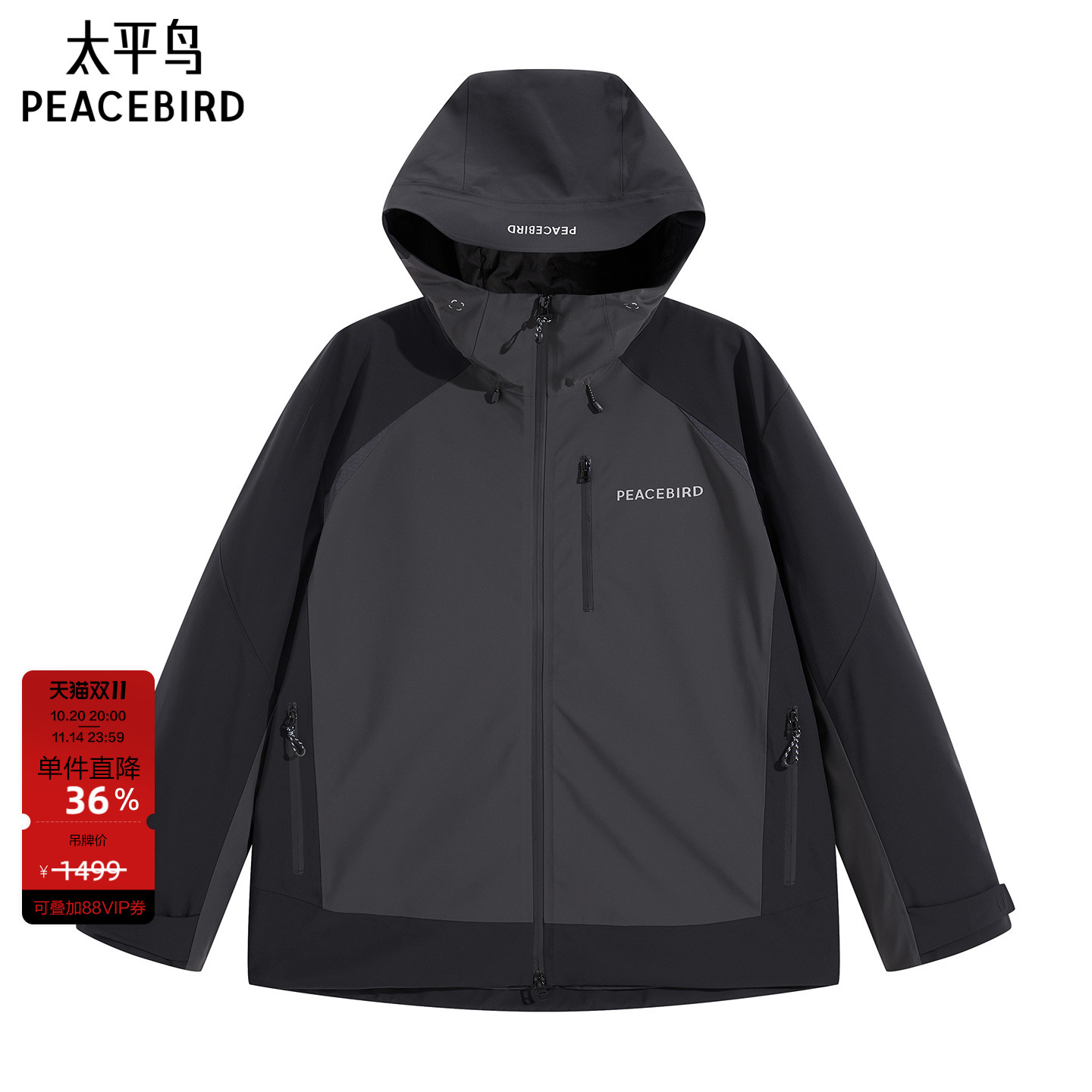 太平鸟男装撞色拼接冲锋衣