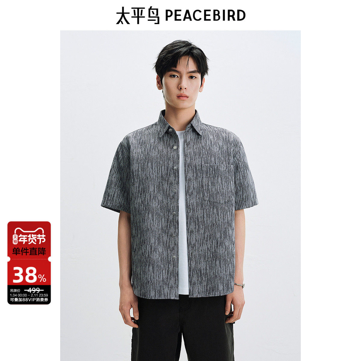 太平鸟男装休闲衬衫2025夏季新款肌理提花短袖翻领T恤男士衬衫潮