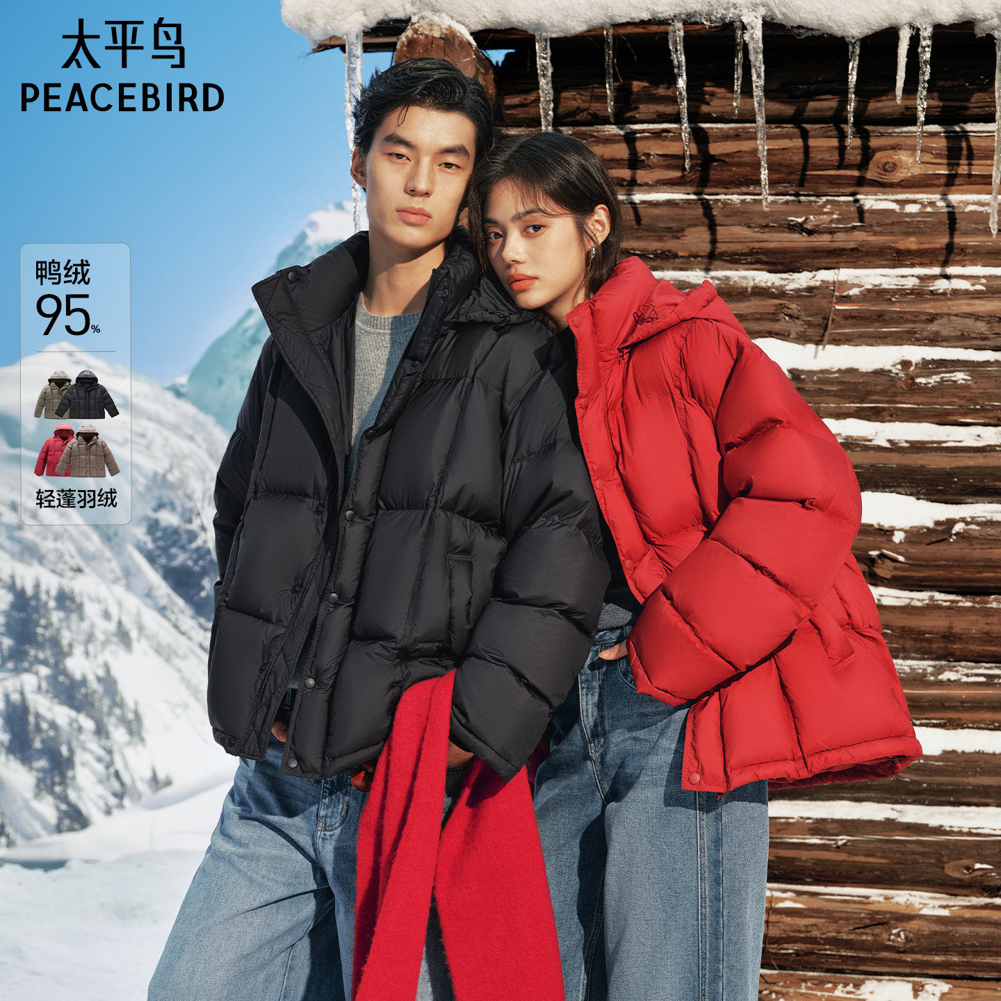 【轻蓬羽绒】太平鸟男装 95%进口鸭绒三防羽绒服连帽冬面包服防寒