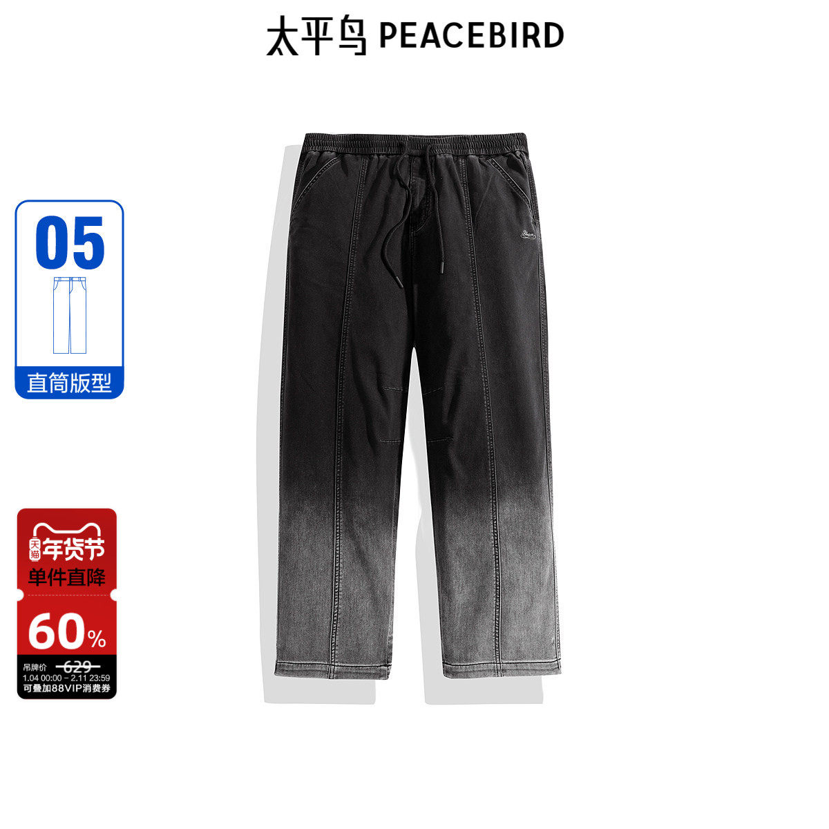 太平鸟男装休闲牛仔裤刺绣设计潮流水洗渐变色长裤抽绳宽松长裤,男装,牛仔裤,淘宝优惠券,粉丝福利购,淘宝优惠卷