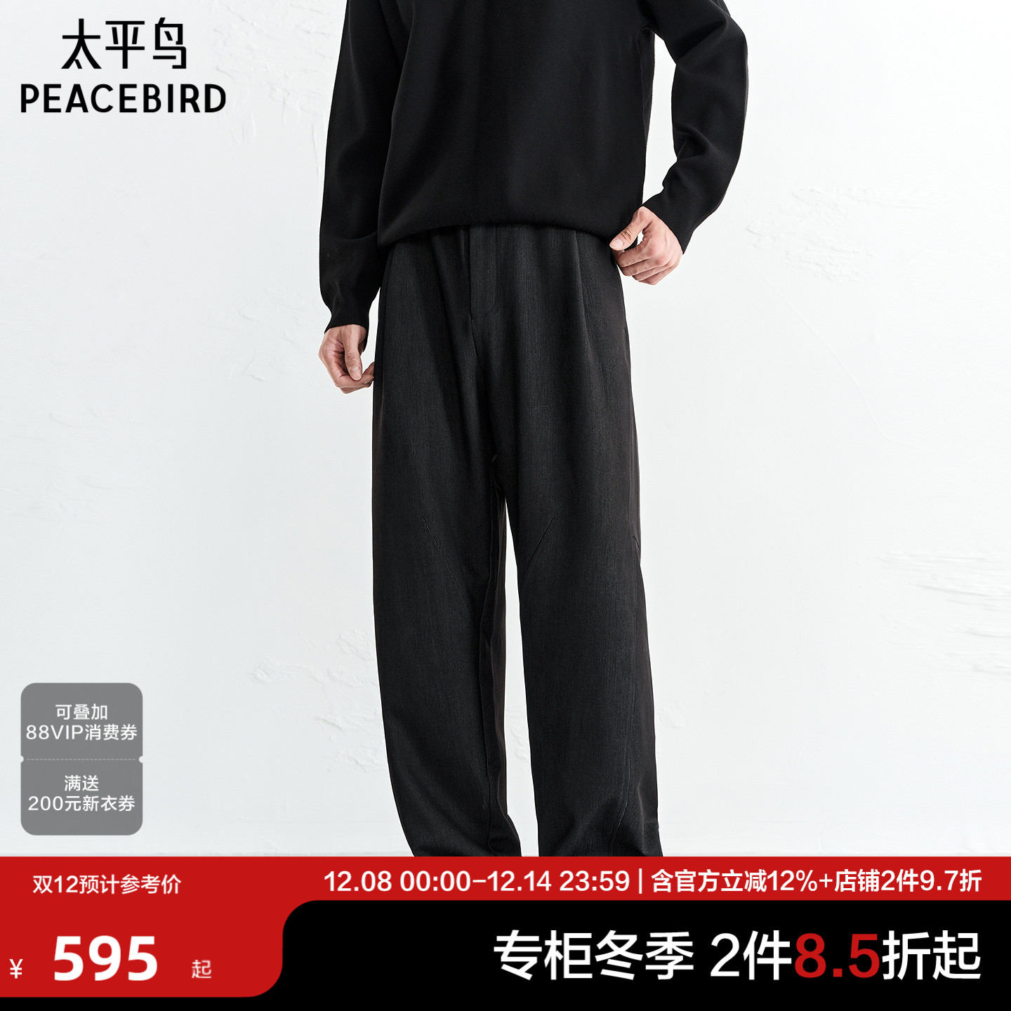 【商场同款】太平鸟男装休闲裤25冬季新款直筒质感西裤 B1GBF420P