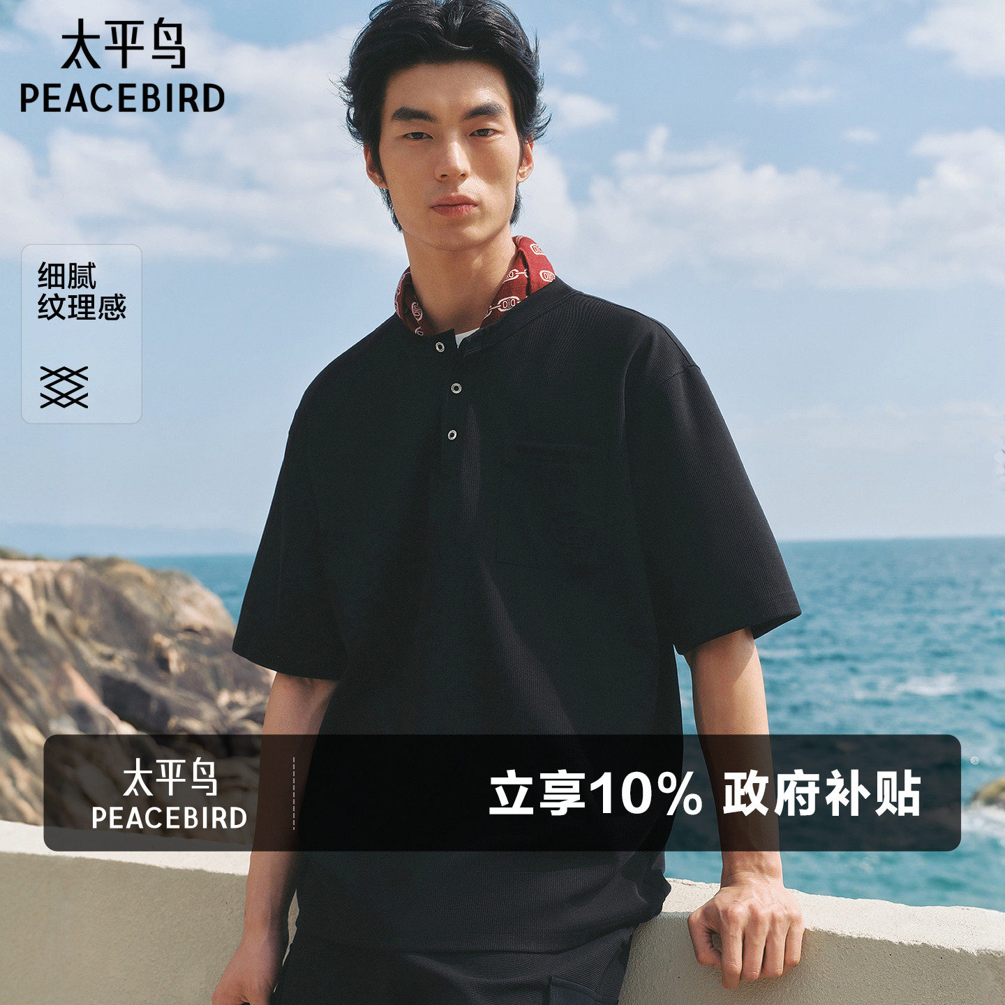 【亨利领】太平鸟男装老钱风华夫格短袖T恤26夏新款口袋t纯色体恤