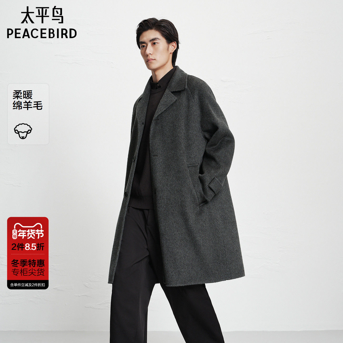 【商场同款】太平鸟男装毛呢大衣25冬新款质感绵羊毛 B1AAF440M@,男装,毛呢大衣,淘宝优惠券,粉丝福利购,淘宝优惠卷