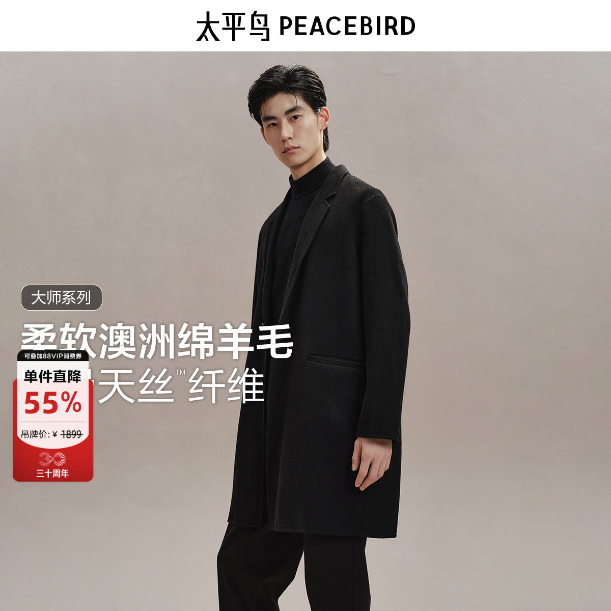 【兰精天丝】太平鸟男装羊毛大衣中长款冬双面呢子外套