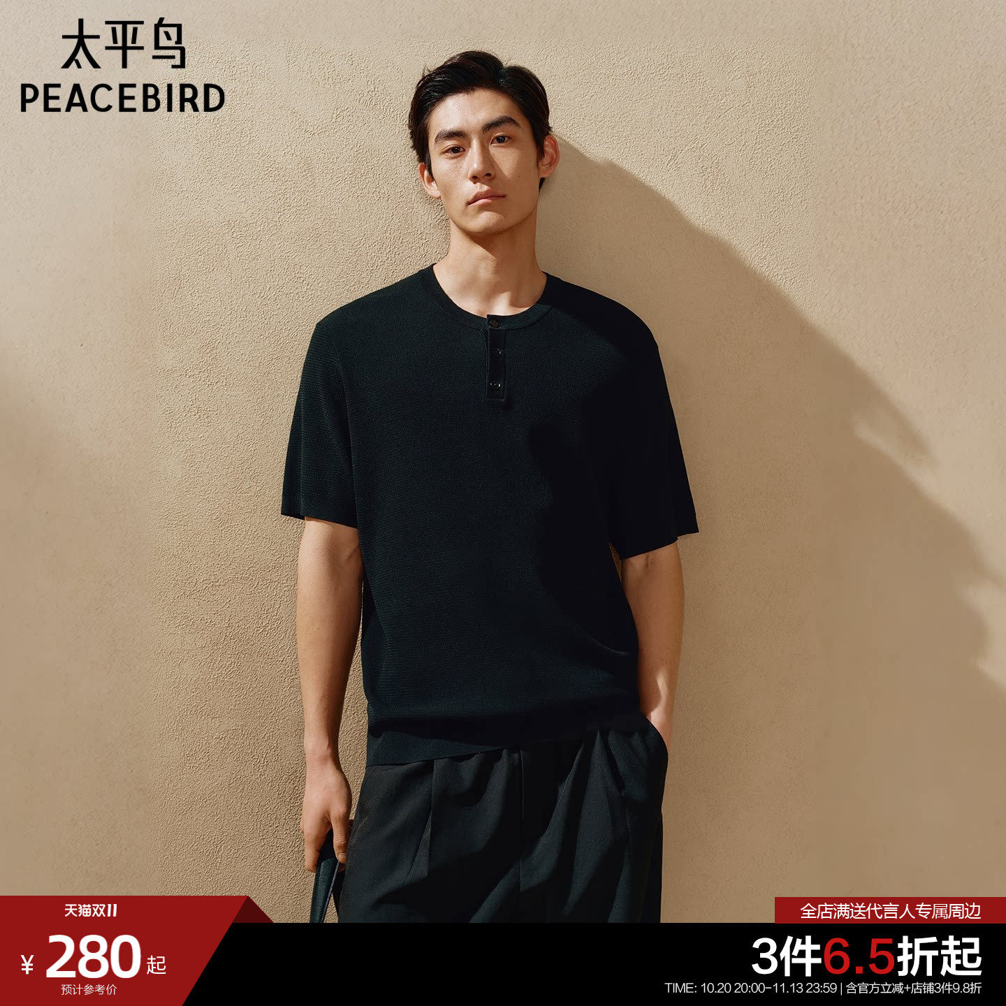 【伊力特】太平鸟男装亨利领针织短袖夏新款老钱毛T恤意式体恤衫