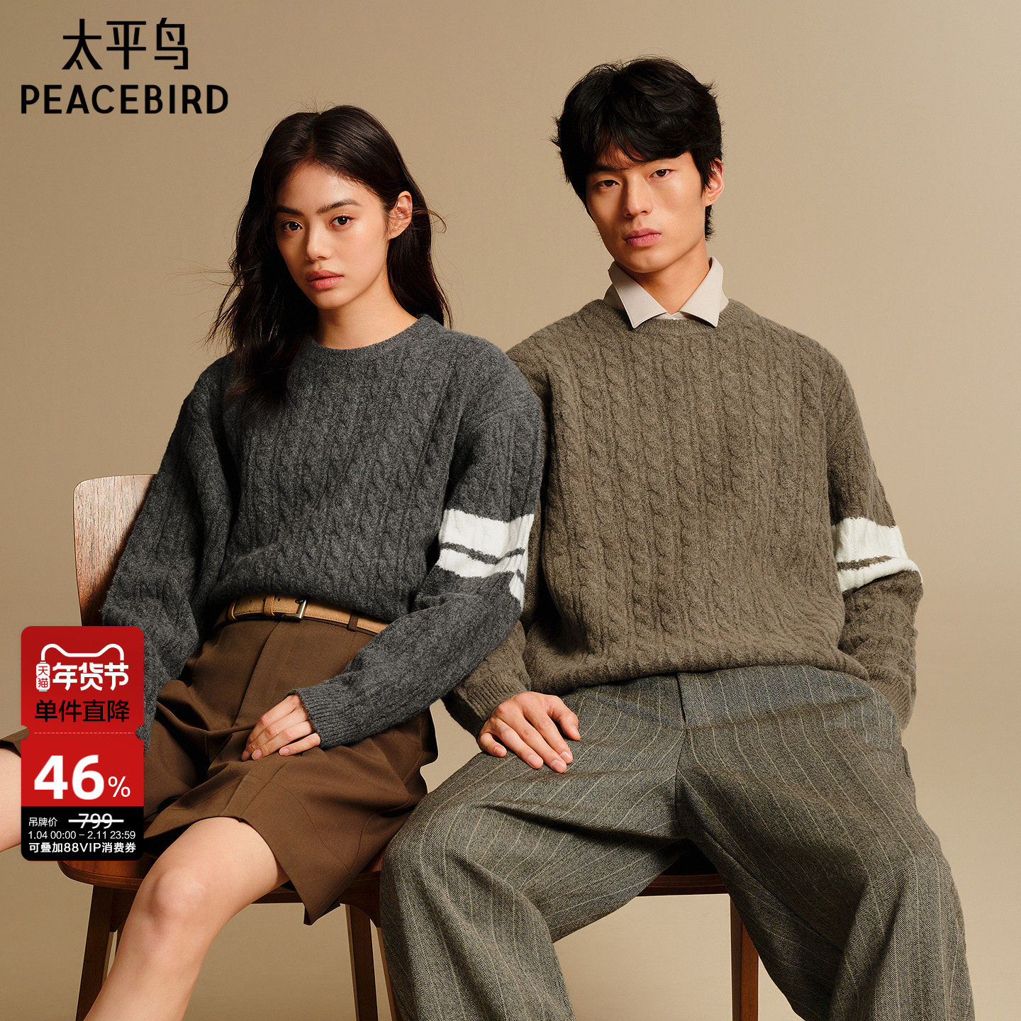 太平鸟男装 2025秋新品绞花磨毛纱撞色条纹毛衫学院老钱休闲毛衣