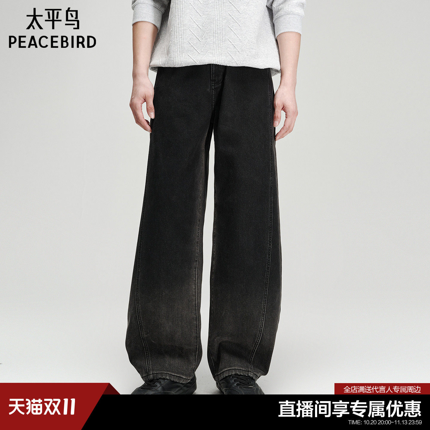 【商场同款】太平鸟男装 弯影牛仔2026年冬季新款牛仔裤B1HAG4140