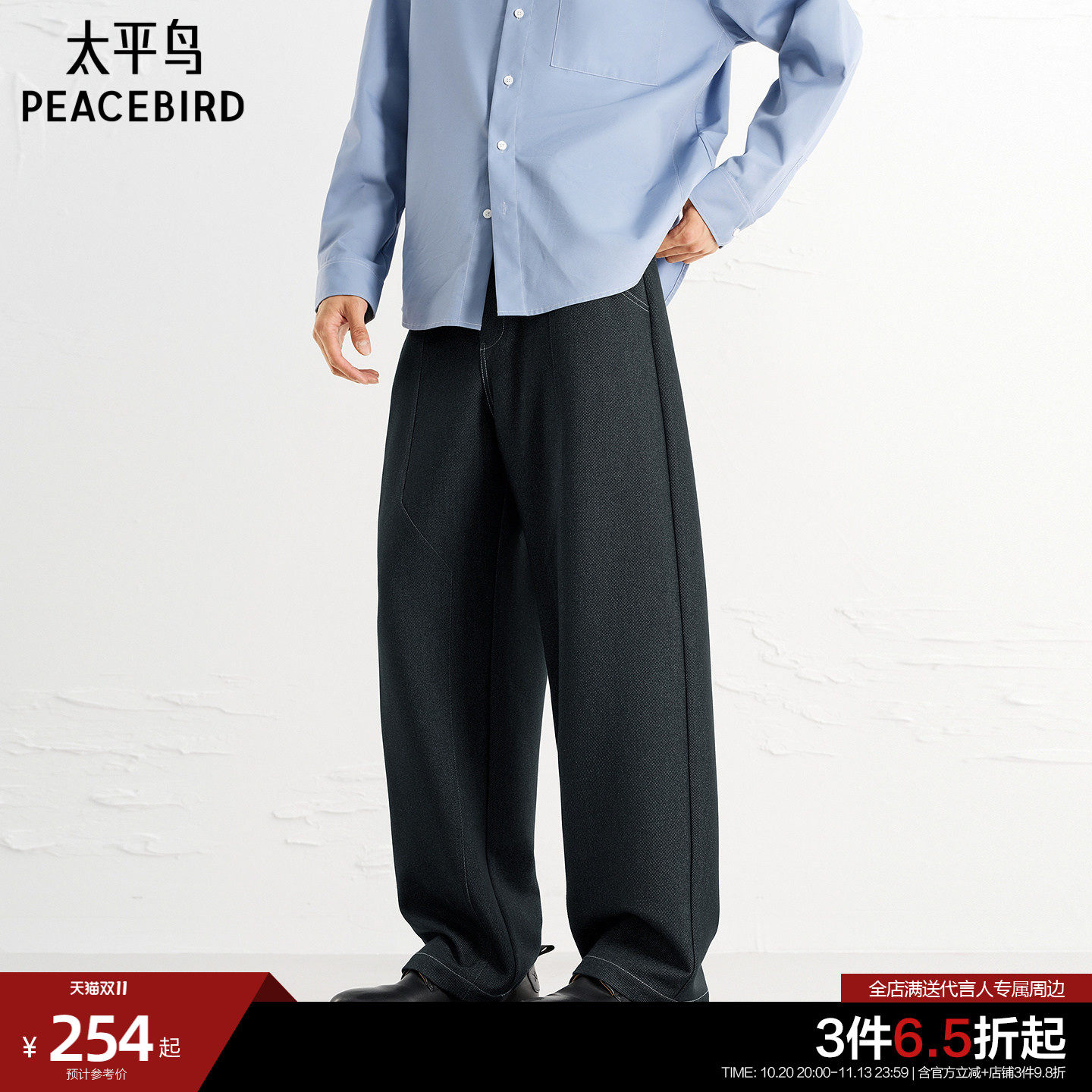 太平鸟男装休闲裤复古明线仿牛仔宽松阔腿质感百搭长裤潮
