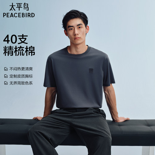 太平鸟男装纯色小标短袖T恤2026夏新款情侣纯色打底衫圆领半袖潮