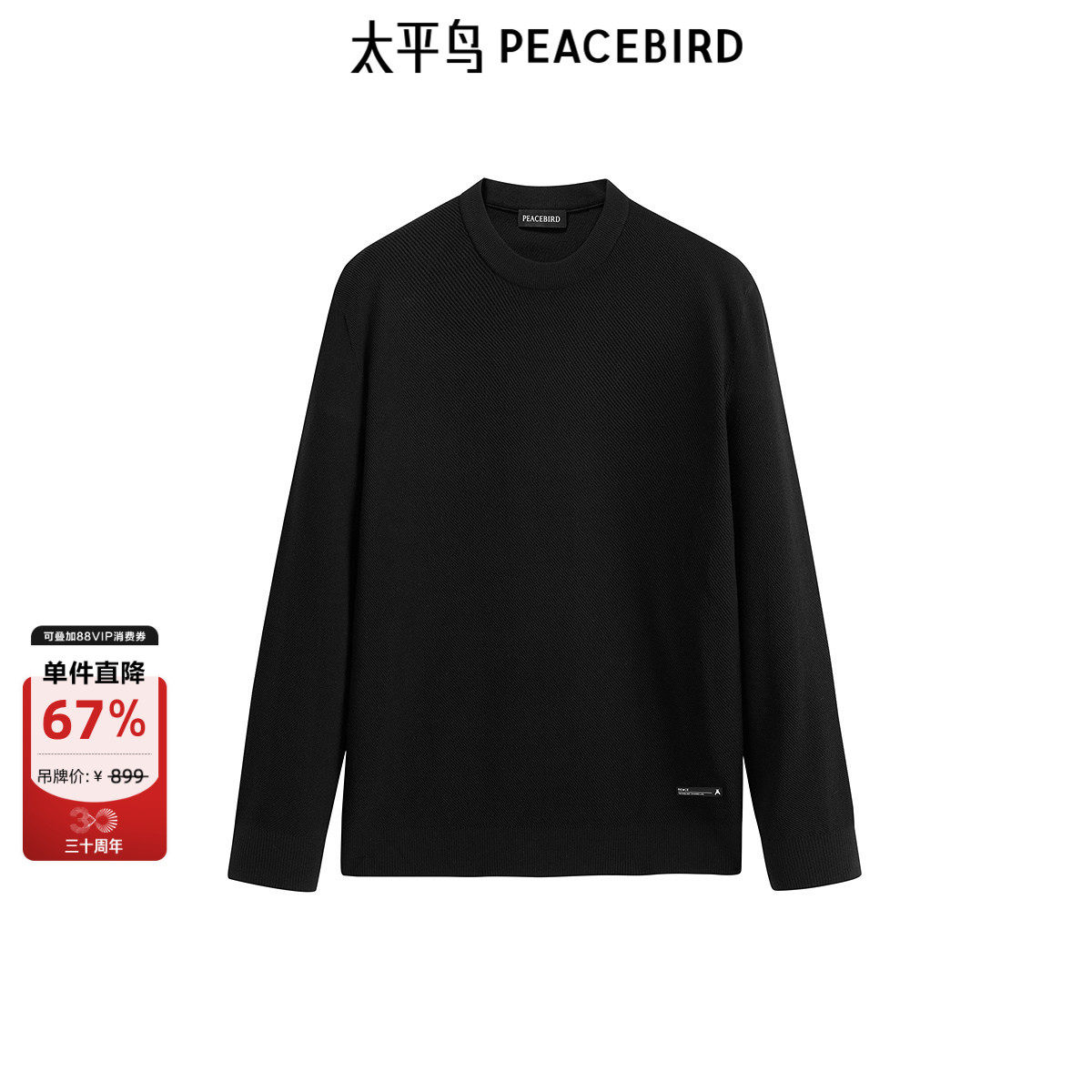 太平鸟男装毛衣冬季修身肌理针织衫潮圆领套头纯色打底针织毛衣
