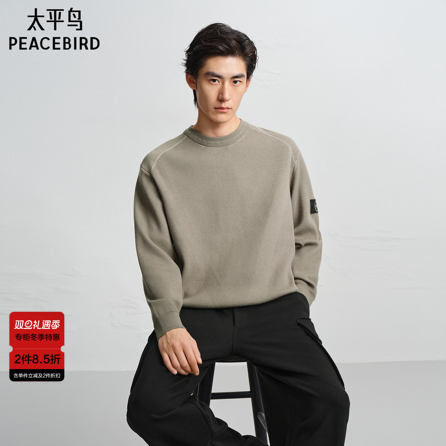 【商场同款】太平鸟男装 休闲毛衫男士时尚纯色圆领毛衣B2EBF4