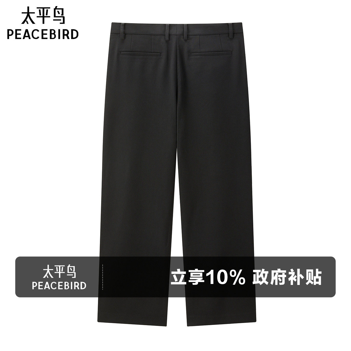 太平鸟男装 秋季直筒休闲裤秋黑色微弹商务西装裤男士长裤