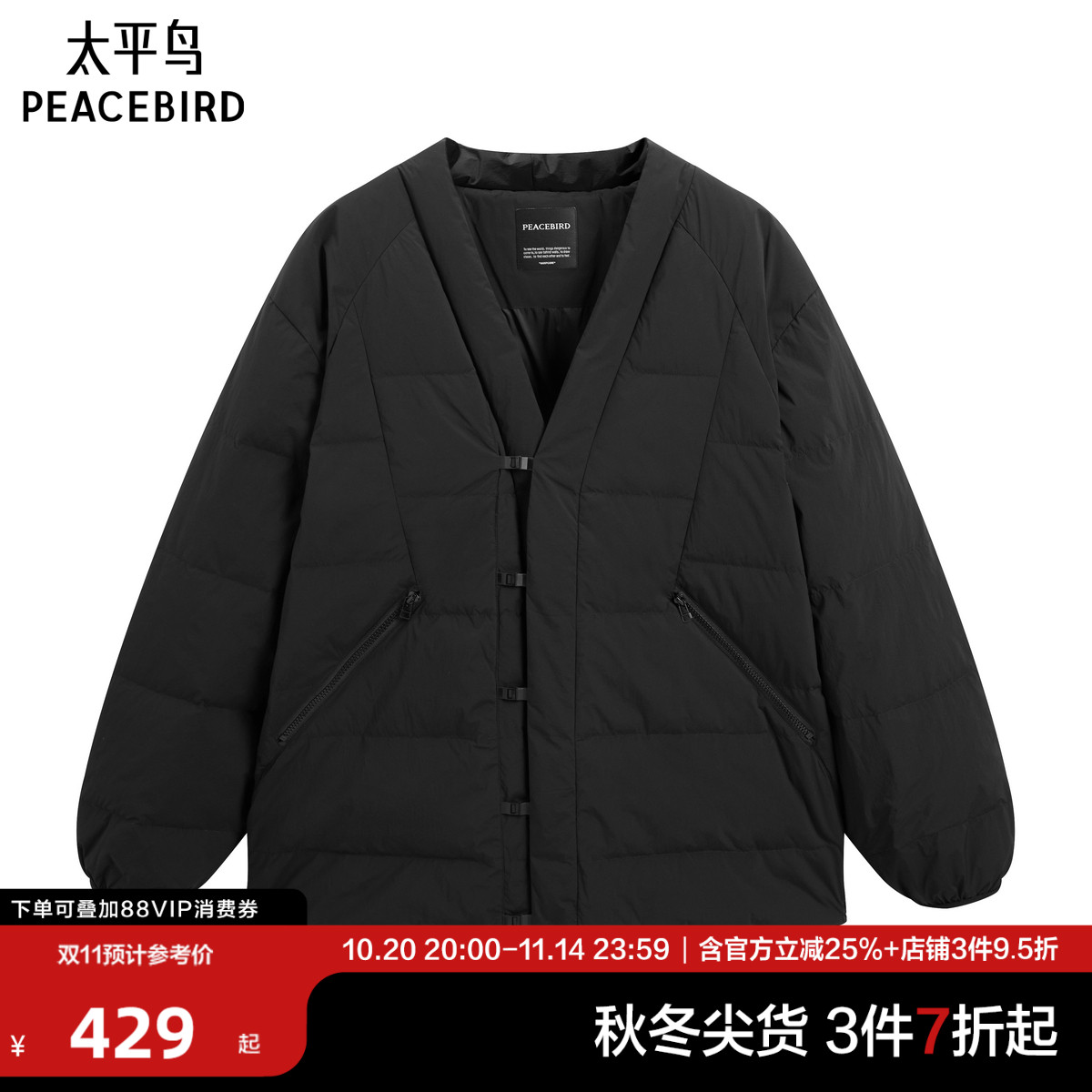 太平鸟男装 轻薄中式休闲羽绒服冬季国风拼接保暖外套潮流