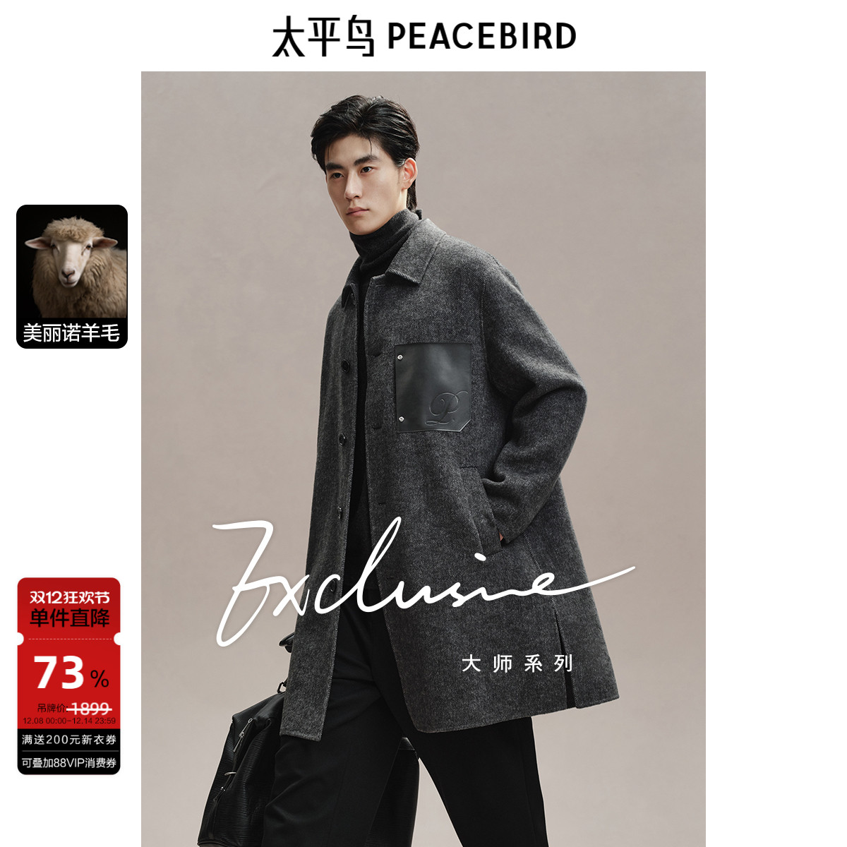 【斜纹羊毛】太平鸟男装