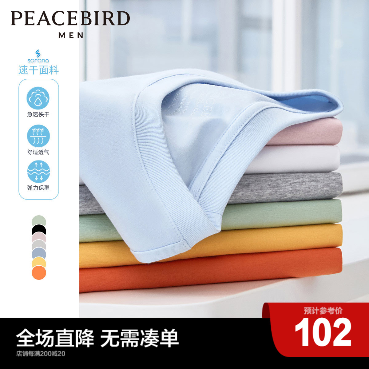 太平鸟男装 夏短袖T恤男干爽面料情侣时尚运动服纯色体恤打底衫潮
