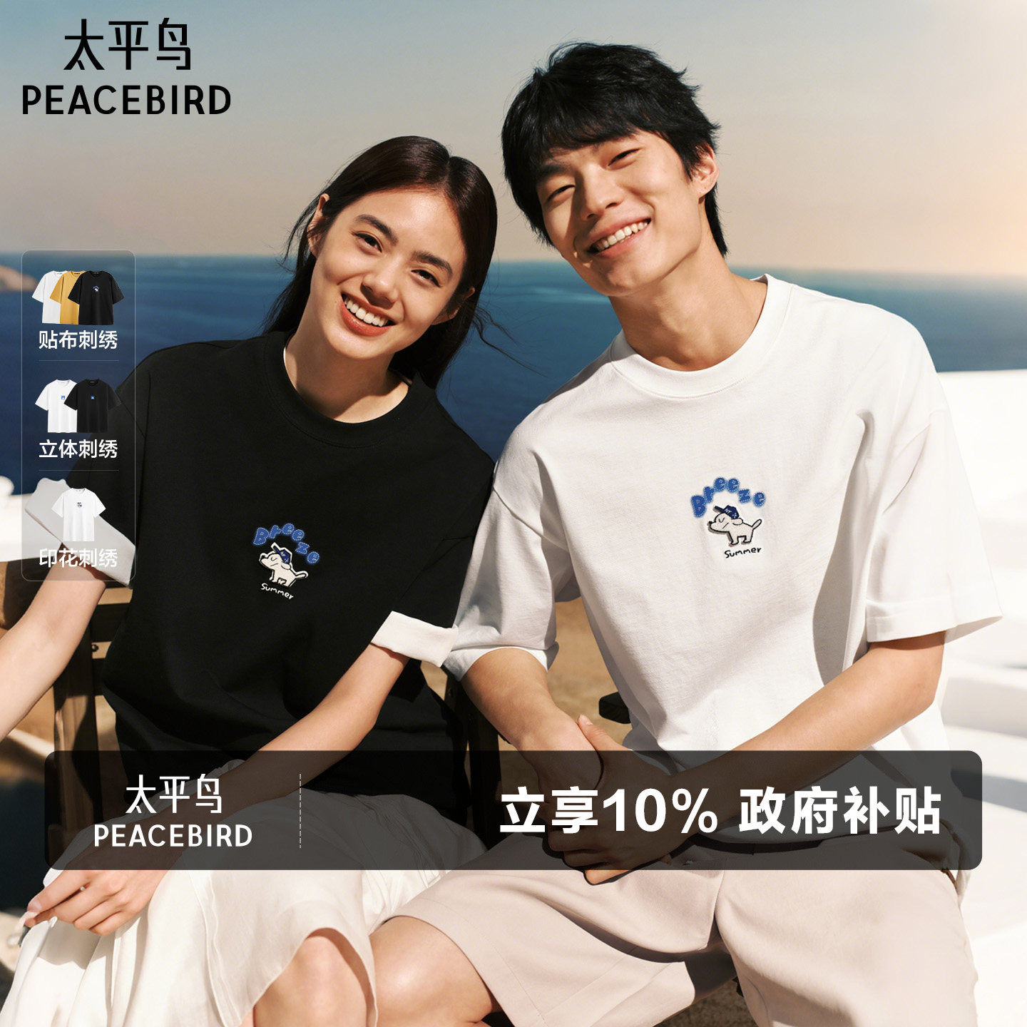 太平鸟男装 滑板小狗联名印花刺绣T恤夏新款纯色情侣短袖圆领半袖