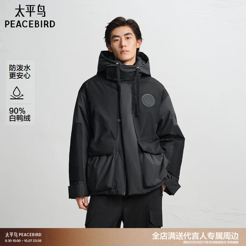 太平鸟男装OAMC联名冬季御寒羽绒服90白鸭绒防泼水阔版保暖外套