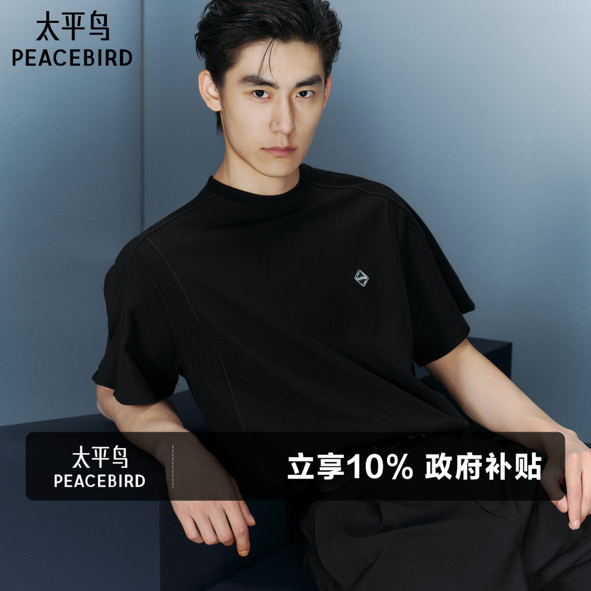 【重磅】太平鸟男装肌理感短袖T恤夏宽松分割线体恤时尚白色半袖S