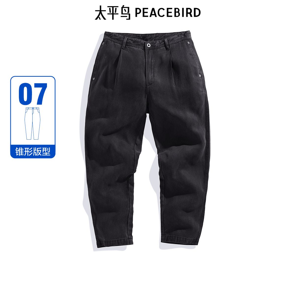 太平鸟男装牛仔长裤春新款水洗锥形裤潮流B1HAE1247