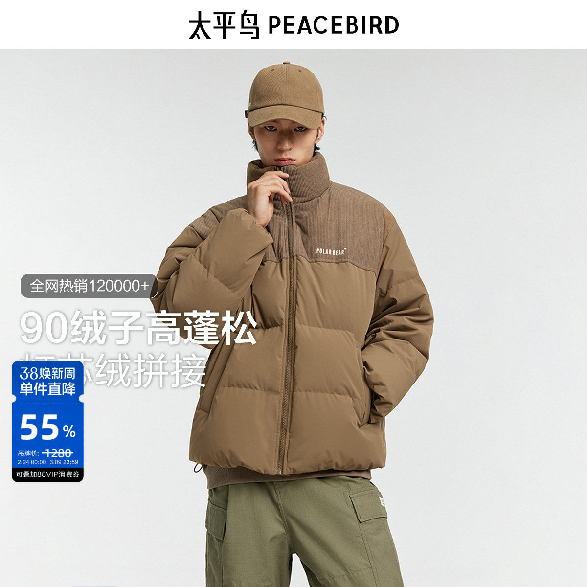 【灯芯绒】太平鸟男装 立领羽绒服短款年冬季美式美拉德面包服