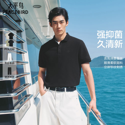 【仅限换货使用】太平鸟男装含桑蚕丝POLO/含莱赛尔牛仔裤/休闲裤