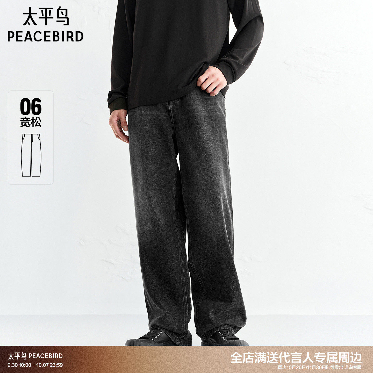 太平鸟男装牛仔裤25冬季新款黑色复古纯棉牛仔长裤质感休闲阔腿