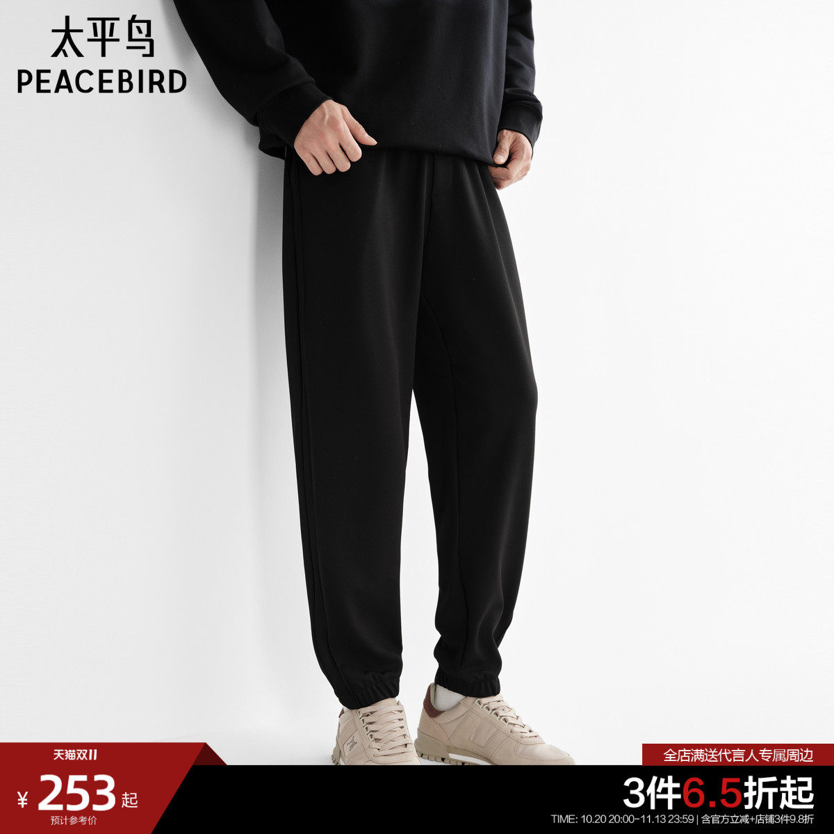 太平鸟男装休闲裤春季百搭通勤卫裤提花锥形束脚运动百搭长裤