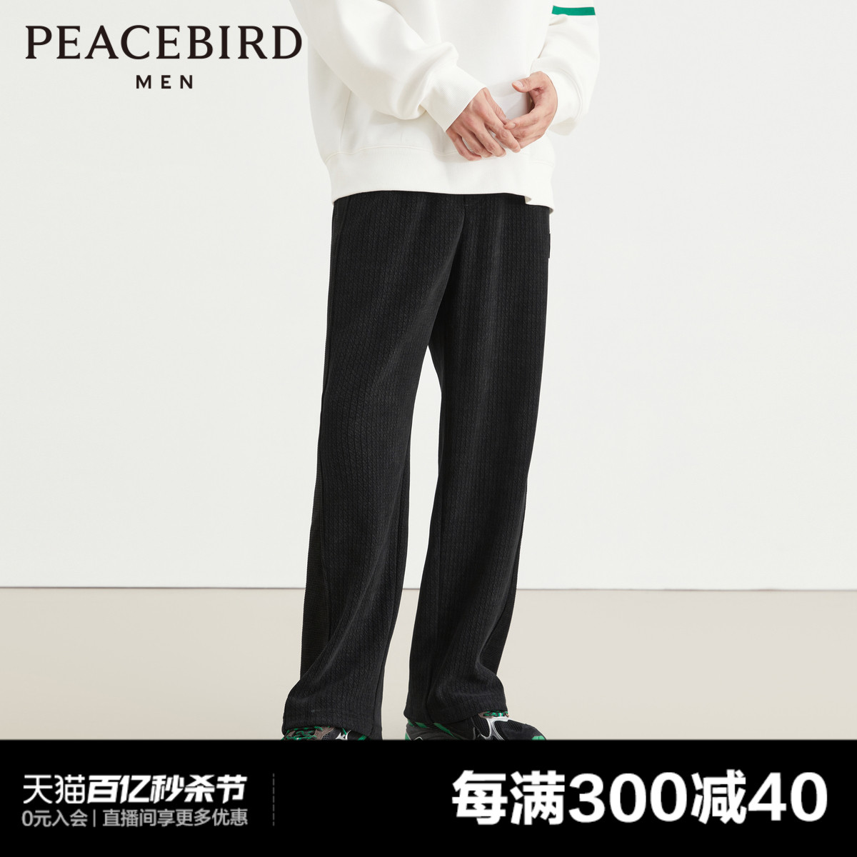 【哈利波特联名】太平鸟男装黑色运动长裤B1GMD4380