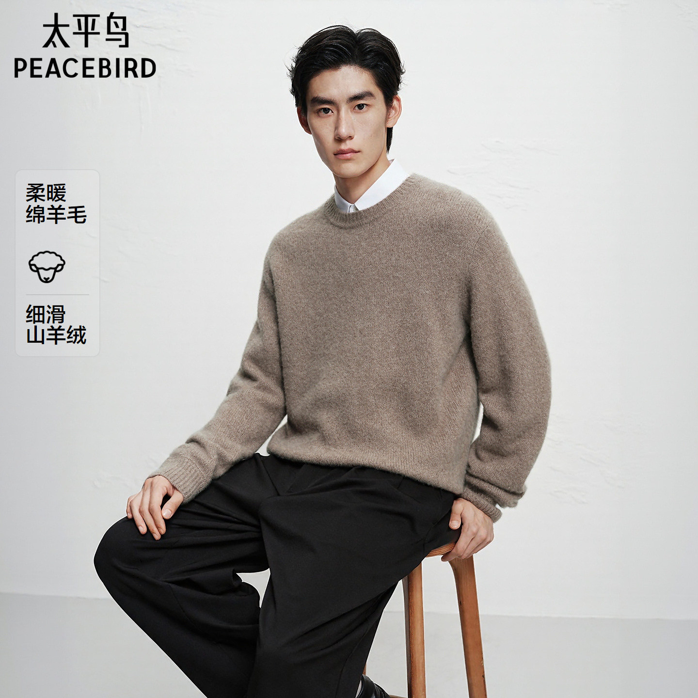 太平鸟男装 保暖羊绒毛衫冬季罗纹领口圆领羊毛棕色套头针织衫