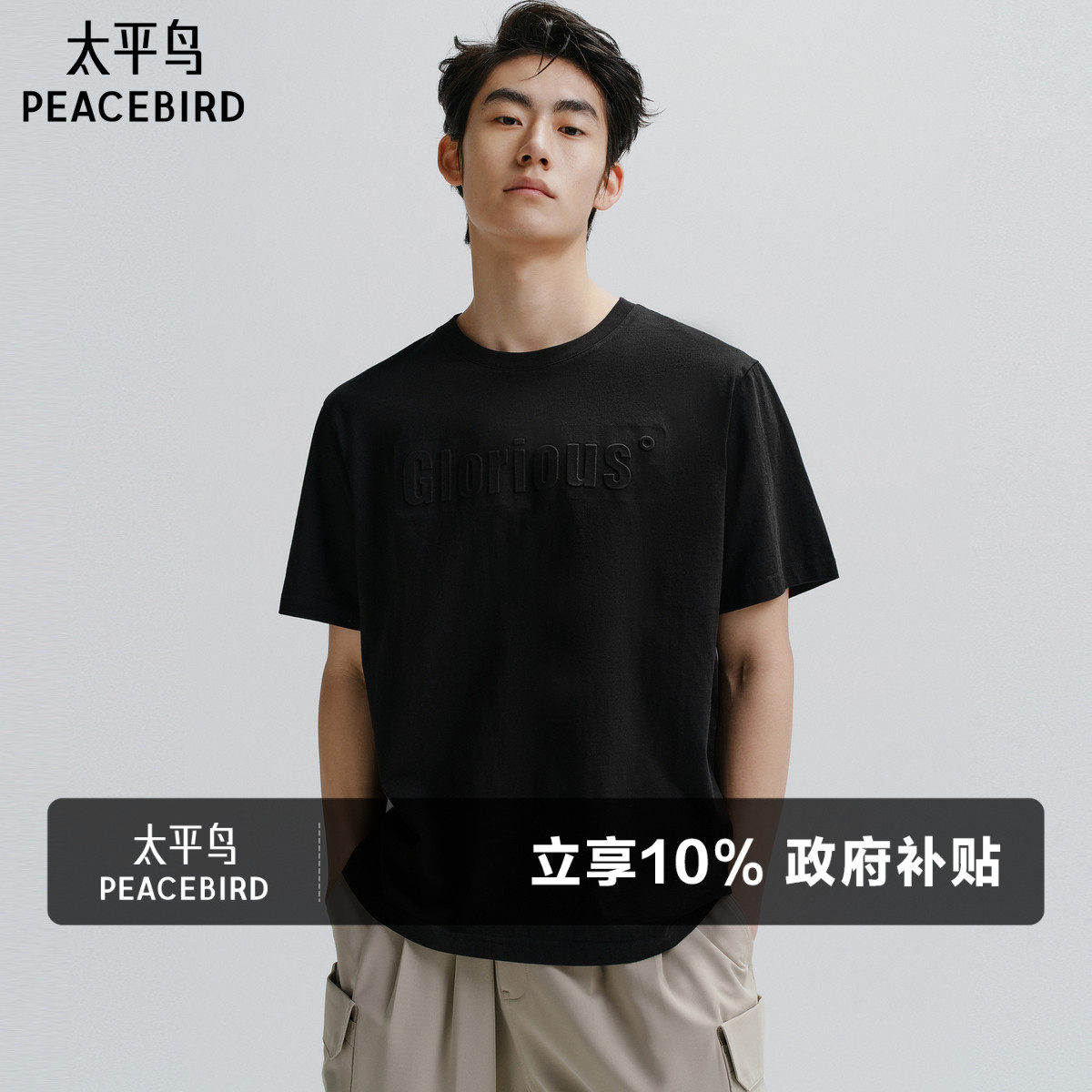 太平鸟男装 纯色宽松T恤男夏季立体凸版印花纯棉短袖体恤潮流潮牌