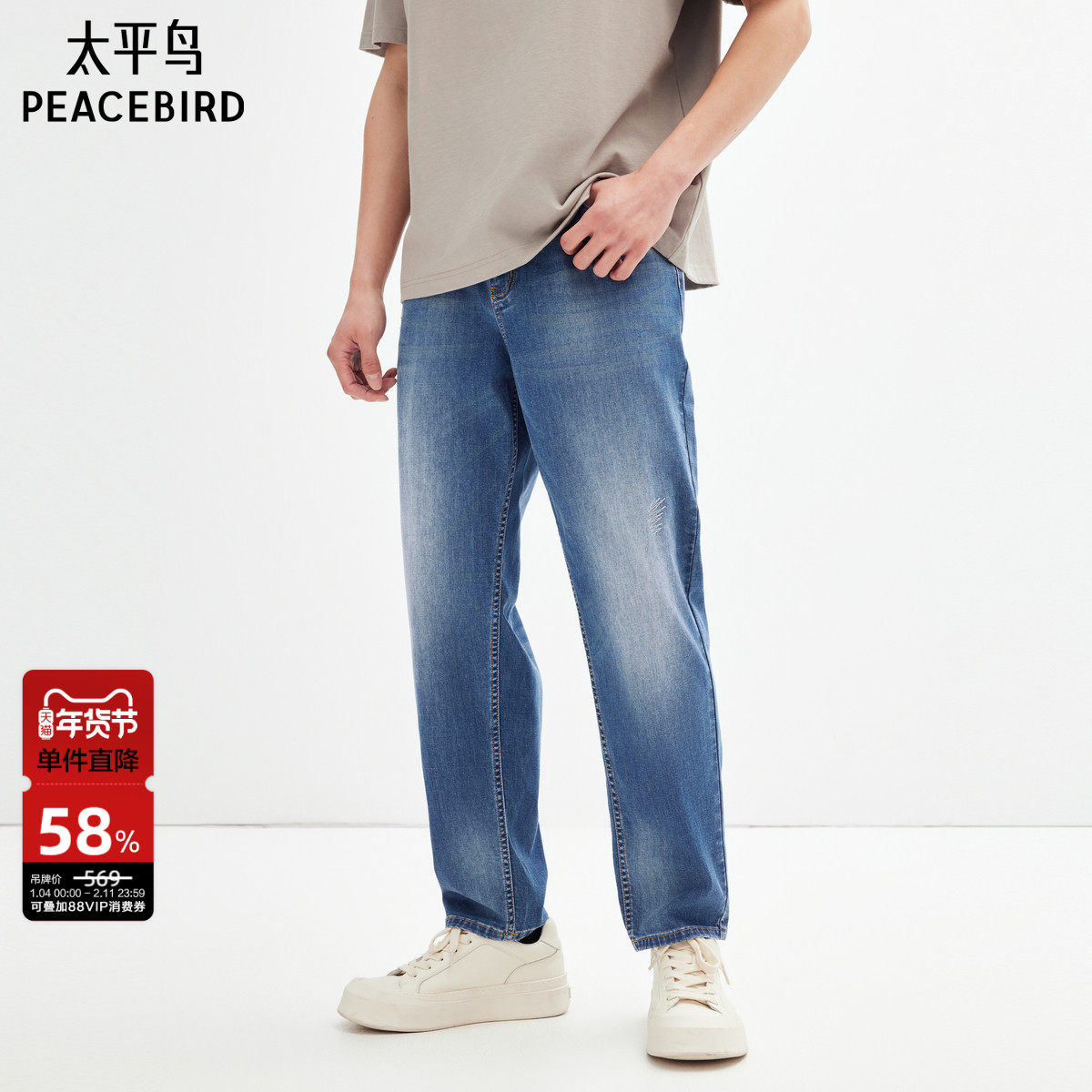 【凉感】太平鸟男装牛仔裤24夏新男生透气蓝色长裤潮激冷力空调裤,男装,牛仔裤,淘宝优惠券,粉丝福利购,淘宝优惠卷
