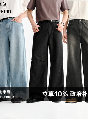 太平鸟男装26夏季新款时尚简约百搭牛仔长裤薄款质感水洗长裤