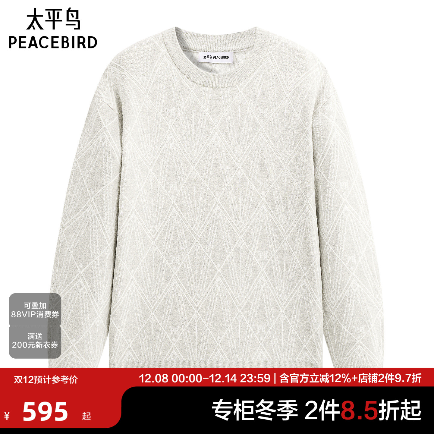 【商场同款】太平鸟男装 2025年冬季新款雪尼尔毛衣男B1EBF4237